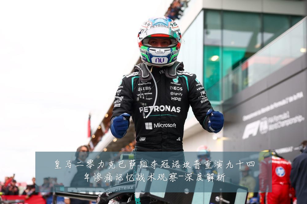 皇马二零力克巴萨阻夺冠诺坎普重演九十四年惨痛记忆战术观察-深度解析